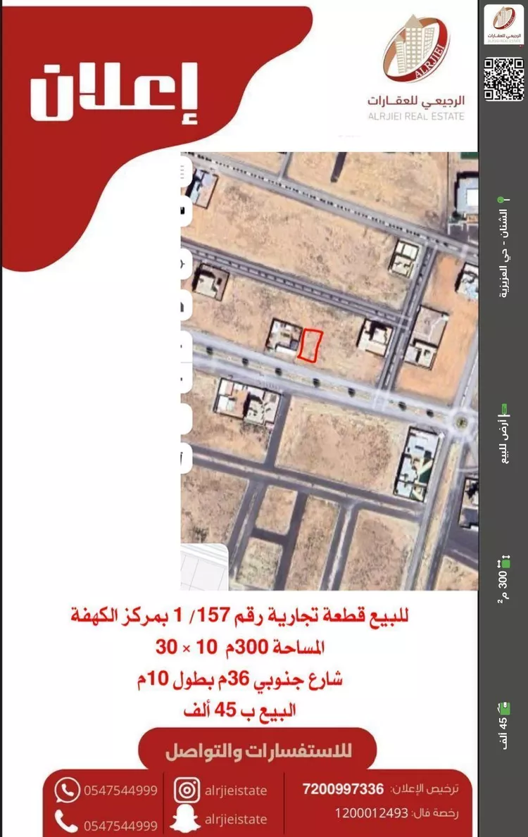 Land for Sale in AlShinana Al Aziziyah