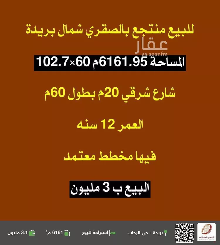 استراحة للبيع في شارع الشقه العليا 1138, حي النور, مدينة بريدة, منطقة القصيم