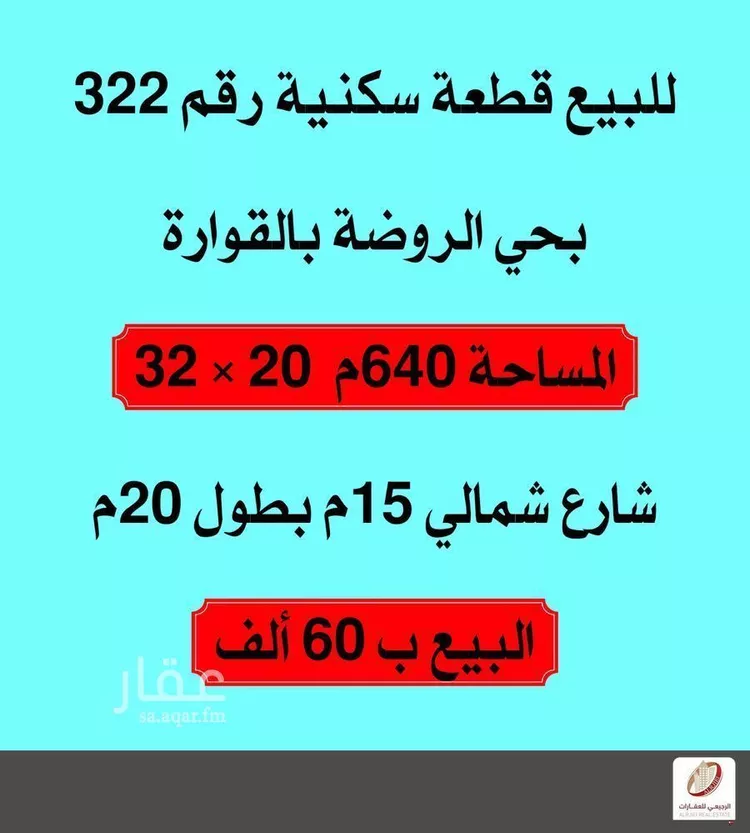 أرض للبيع في شارع عبدالله بن عطاء, حي الروضة, مدينة القوارة, منطقة القصيم صورة 2