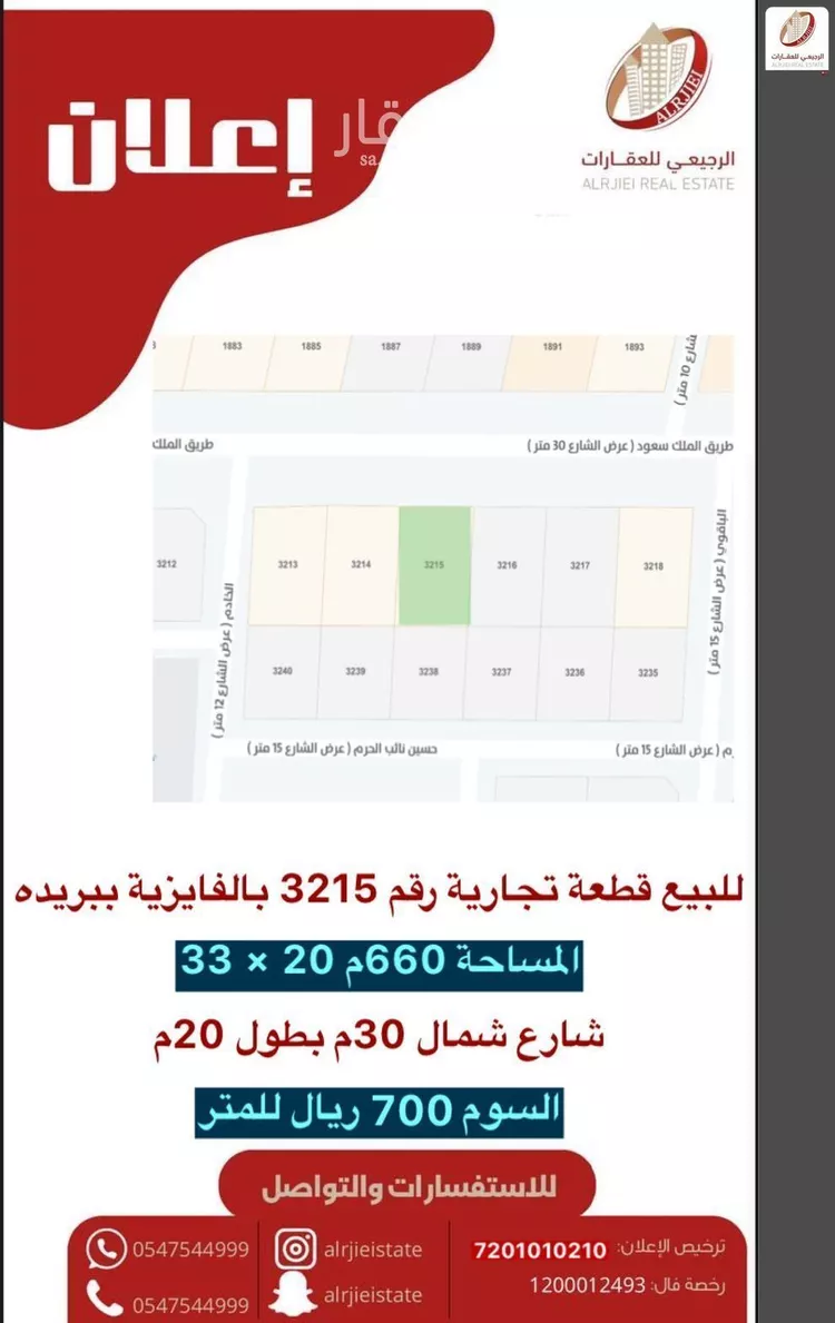 Land for Sale in Buraydah Al Fayziyyah