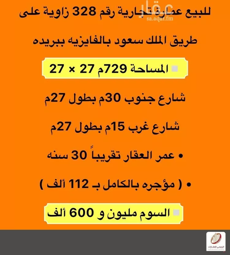 عمارة للبيع في شارع سعود بن عبدالعزيز, حي الأخضر, مدينة بريدة, منطقة القصيم صورة 2