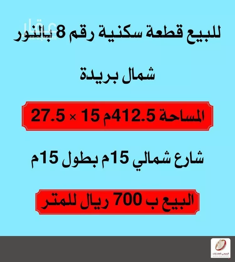 أرض للبيع في شارع لا يوجد اسم , حي النرجس, مدينة بريدة, منطقة القصيم صورة 2