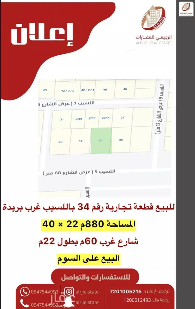 Land for Sale in Buraydah Al Lasib 1 صورة