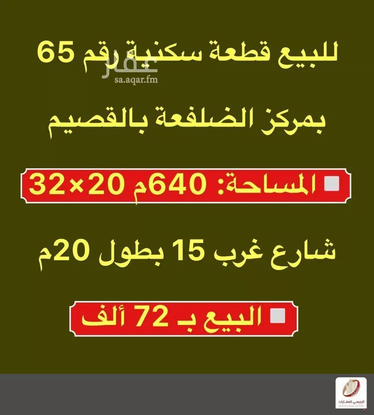 أرض للبيع في شارع 0000, حي الضلفعه, مدينة الضلفعه, منطقة القصيم صورة 2