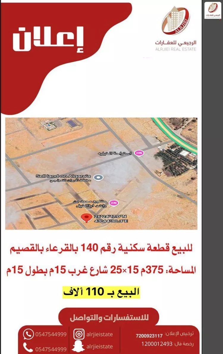 أرض للبيع في شارع مخطط الديوان النموذجي, حي القرعاء, مدينة القرعاء, منطقة القصيم
