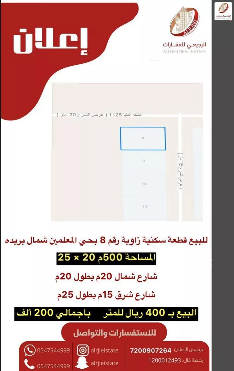 Land for Sale in Buraydah Ar Rihab