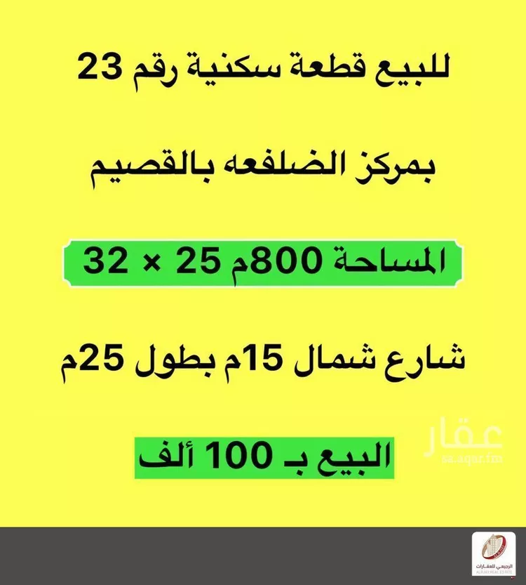 أرض للبيع في شارع لا يوجد اسم, حي الضلفعه, مدينة الضلفعه, منطقة القصيم