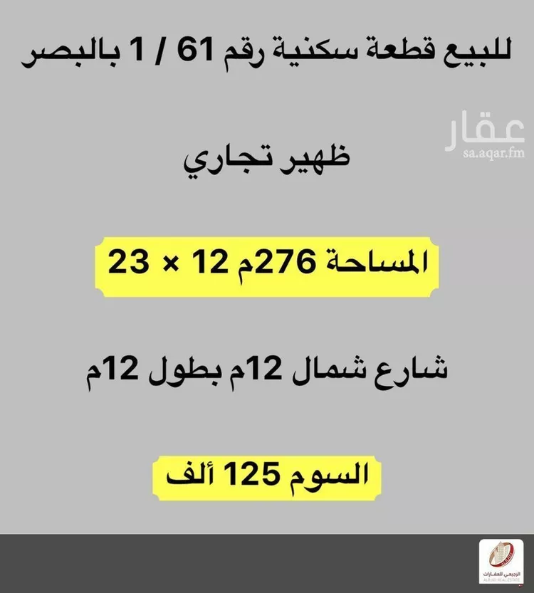 أرض للبيع في شارع لا يوجد اسم, حي البصر2, مدينة البصر, منطقة القصيم صورة 2