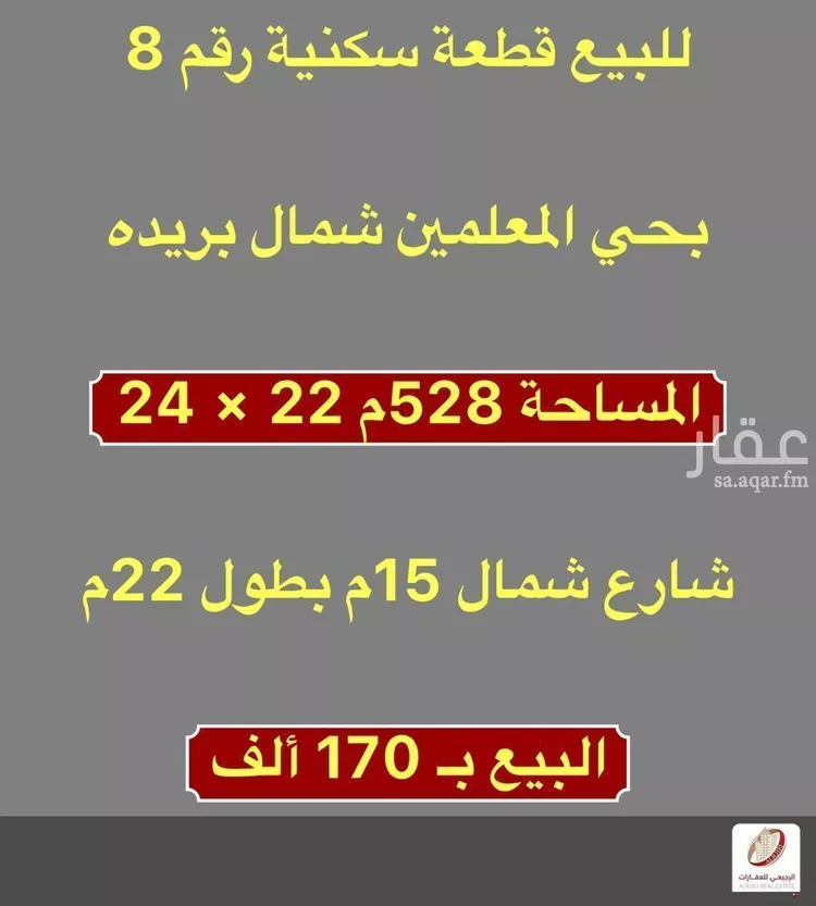 أرض للبيع في حي الشقة العليا, مدينة بريده, منطقة القصيم صورة 2