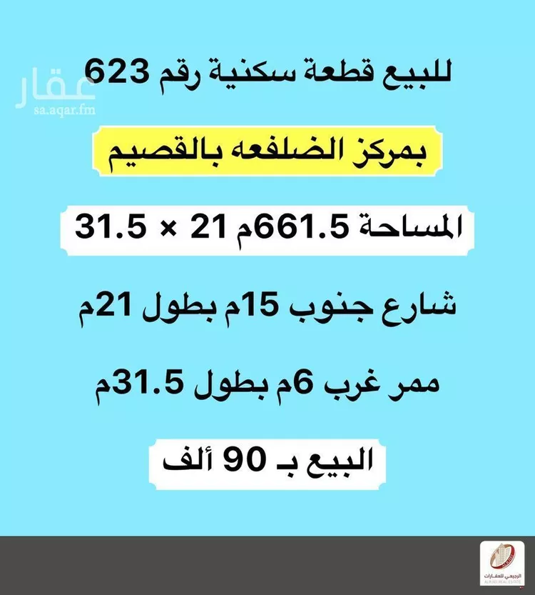 Land for Sale in Al Bukayriyah Al Fahd