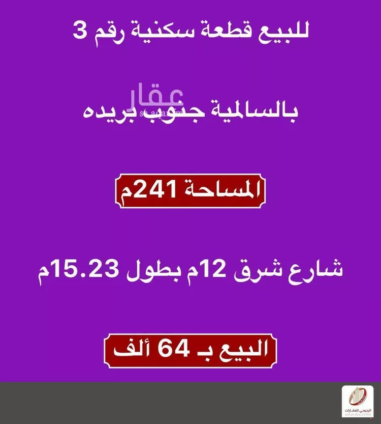 Land for Sale in Buraydah As Salimiyyah صورة 2