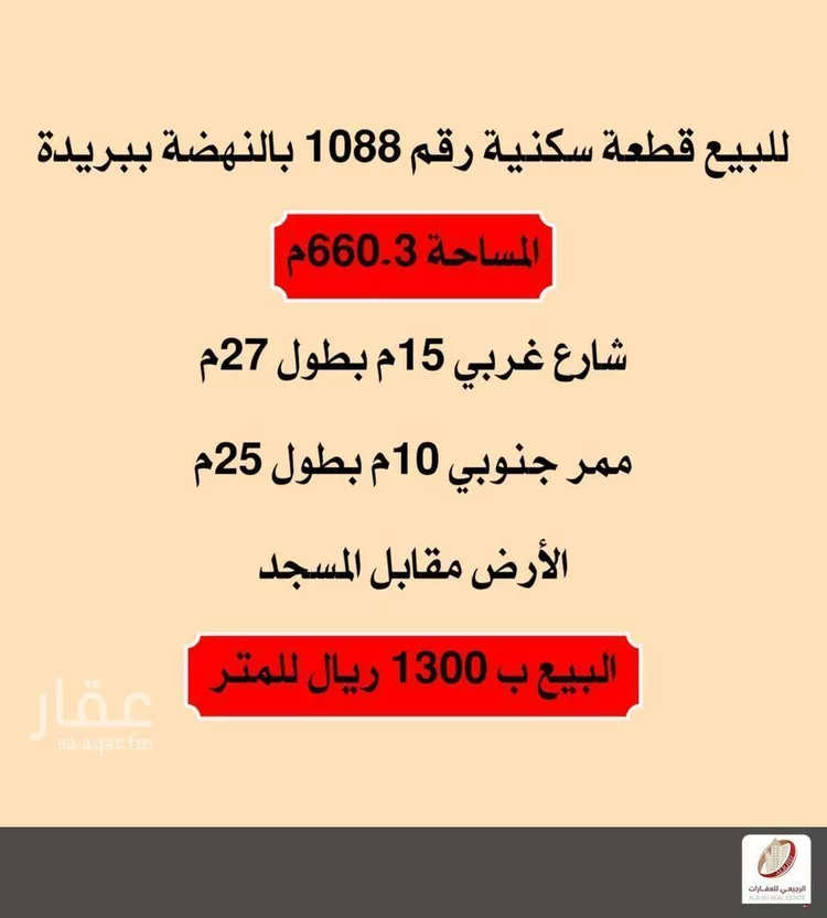 أرض للبيع في شارع عبدالملك القصير, حي النهضة, مدينة بريدة, منطقة القصيم صورة 3