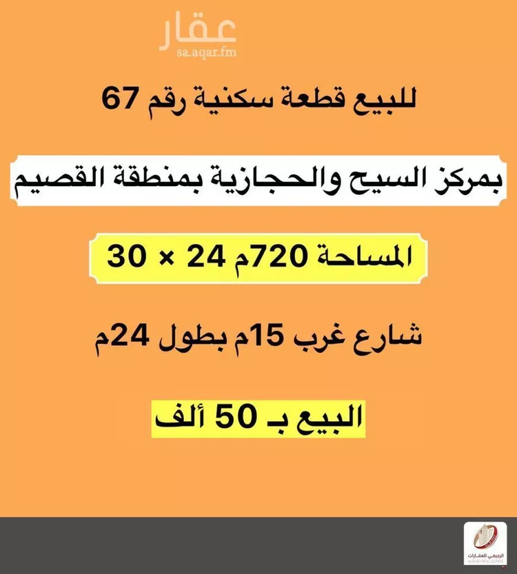 Land for Sale in An Nabhaniyah An Nabhaniyah