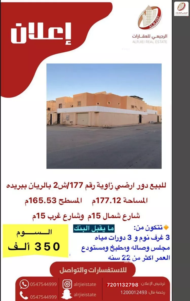 Floor for Sale in Buraydah Al Rwaf Subdivision
