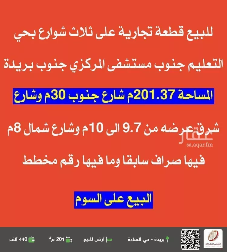 أرض للبيع في شارع طريق الرياض القديم, حي التعليم, مدينة بريده, منطقة القصيم