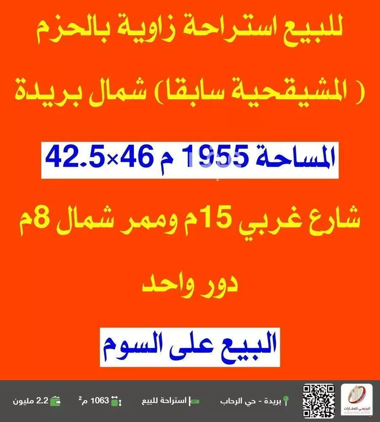 استراحة للبيع في شارع اللهيم, حي الحزم, مدينة بريده, منطقة القصيم