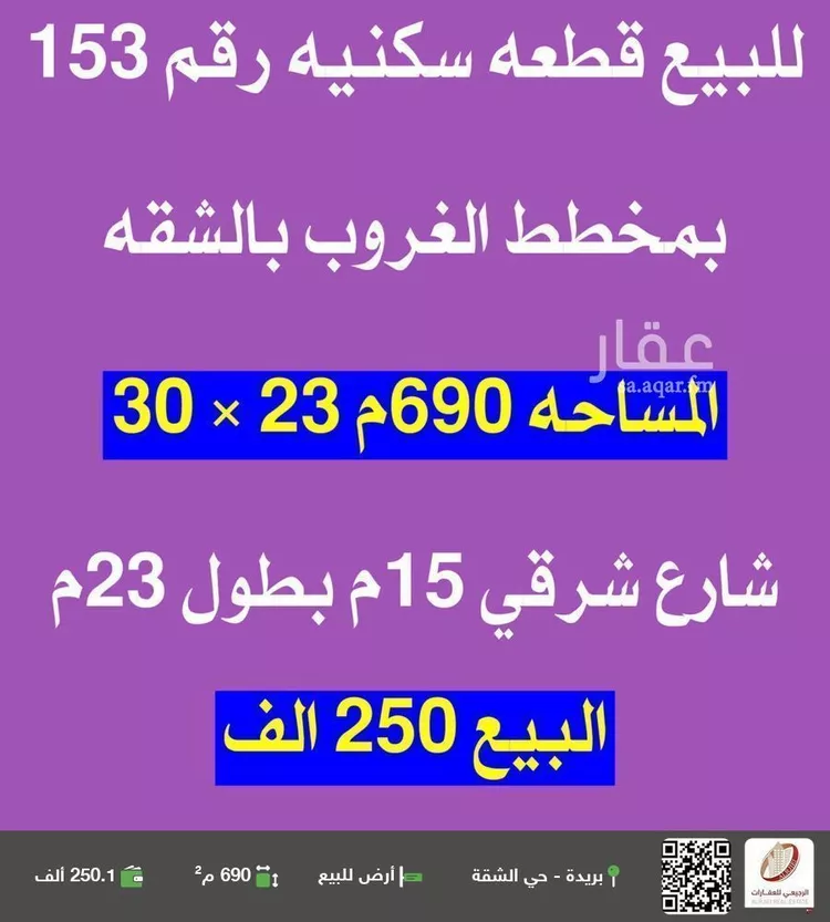 أرض للبيع في شارع الشقة 112, حي الشفق, مدينة بريده, منطقة القصيم