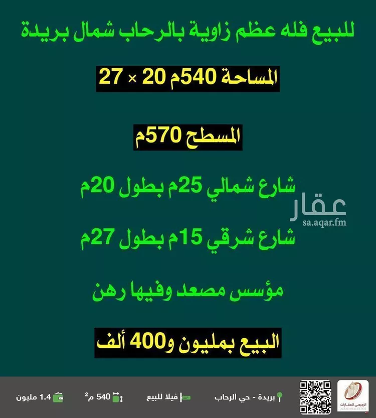 فيلا للبيع في شارع الحمر الغربي, حي الرحاب, مدينة بريده, منطقة القصيم