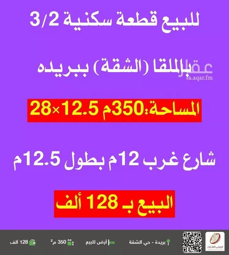 أرض للبيع في شارع 0000, حي الشقة, مدينة بريده, منطقة القصيم