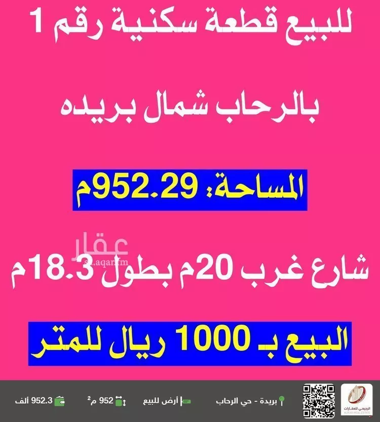 أرض للبيع في شارع الحاجب, حي الرحاب, مدينة بريده, منطقة القصيم