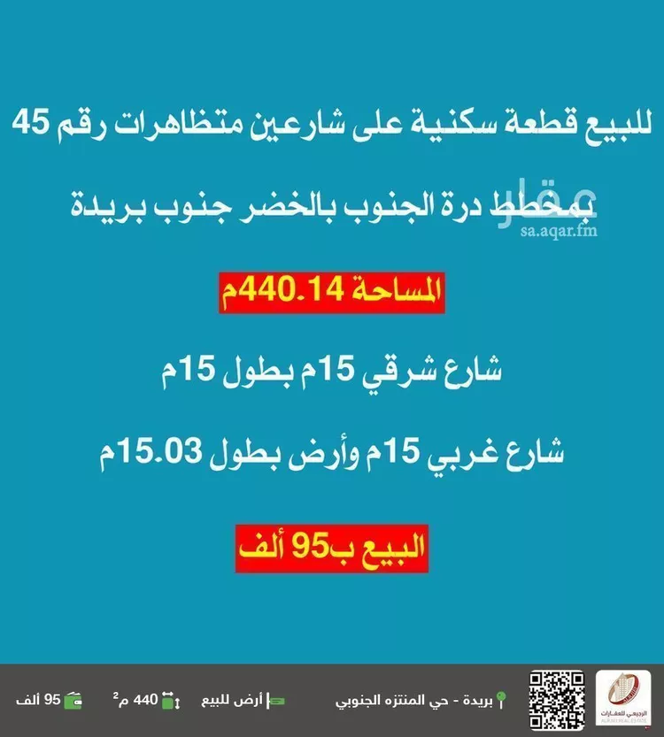 أرض للبيع في حي الخضر, مدينة بريده, منطقة القصيم