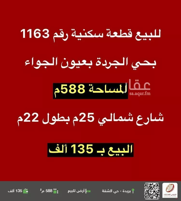أرض للبيع في شارع الملك سعود ابن عبدالعزيز سعود, حي النهضة, مدينة عيون الجواء, منطقة القصيم