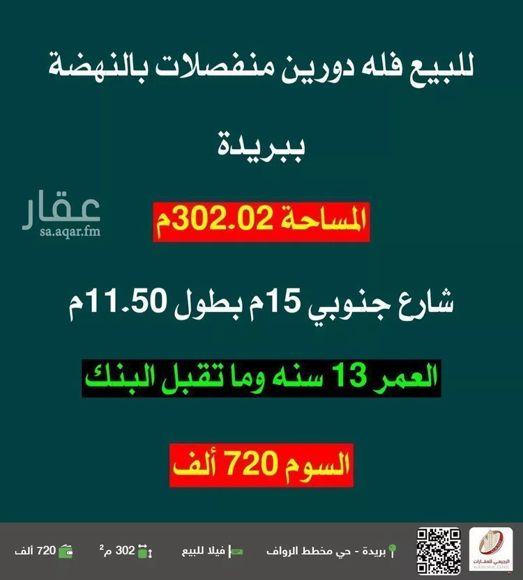 فيلا للبيع في شارع خير الدين الرملي, حي النهضة, مدينة بريده, منطقة القصيم