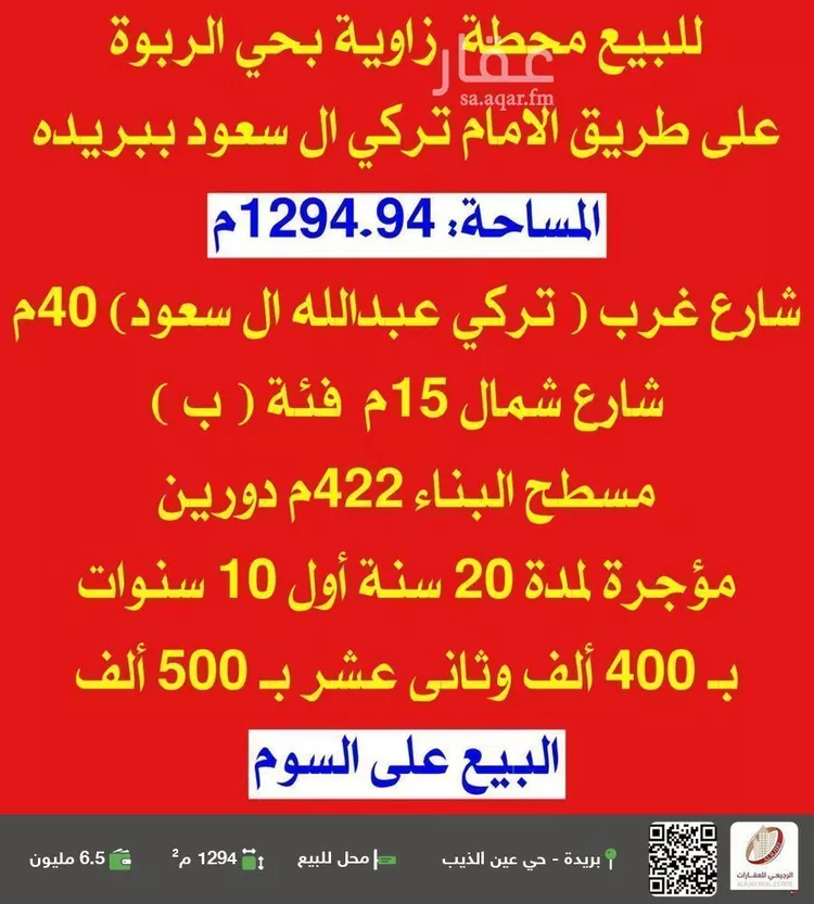 محل للبيع في شارع طريق الطرفية, حي الربوة, مدينة بريده, منطقة القصيم
