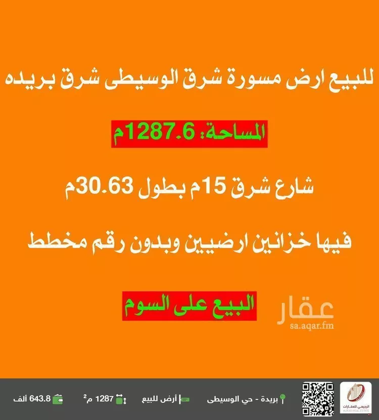 أرض للبيع في شارع عبد الرحمن الجوهري, حي الشروق, مدينة بريده, منطقة القصيم