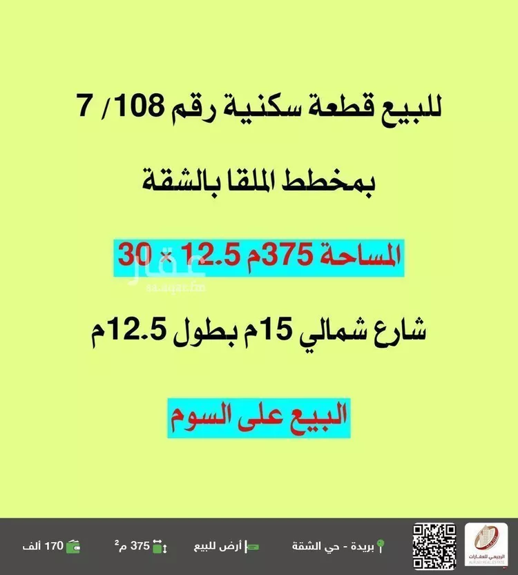 أرض للبيع في شارع لا يوجد اسم, حي الشقة, مدينة بريده, منطقة القصيم