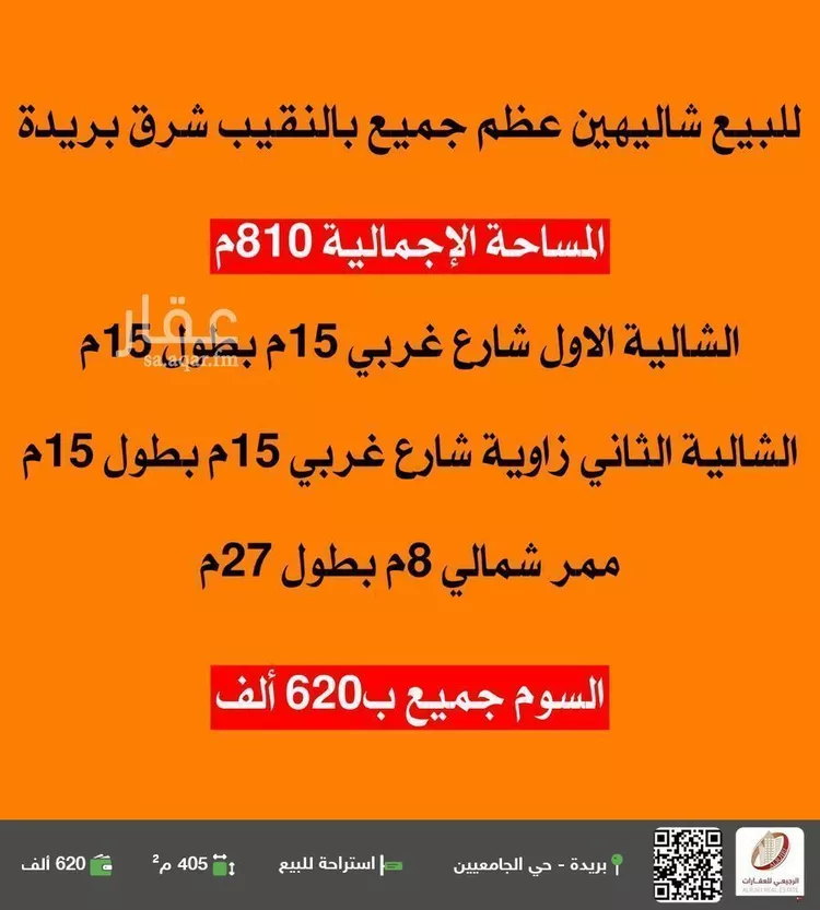 استراحة للبيع في شارع هجرة عسيلان 444, حي النقيب الجنوبي, مدينة بريده, منطقة القصيم