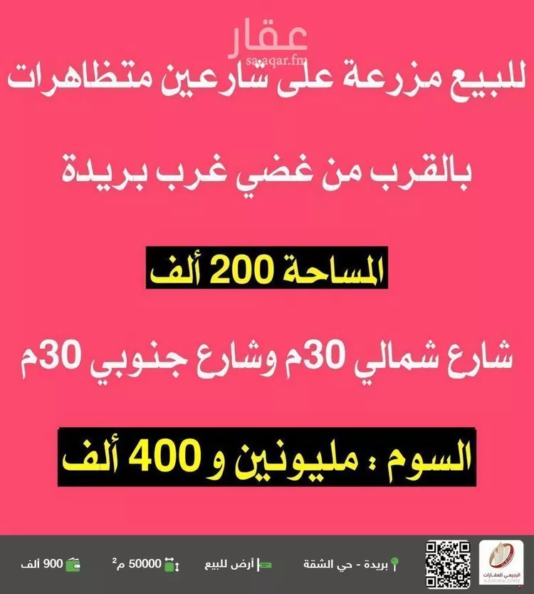أرض للبيع في شارع 0000, حي الأفق, مدينة عيون الجواء, منطقة القصيم
