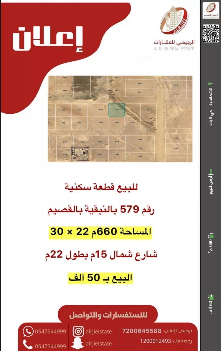 أرض للبيع في شارع لا يوجد اسم, مدينة النبقيه, منطقة القصيم