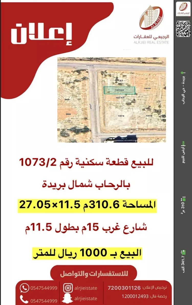 أرض للبيع في شارع الرشادشي, حي الرحاب, مدينة بريده, منطقة القصيم