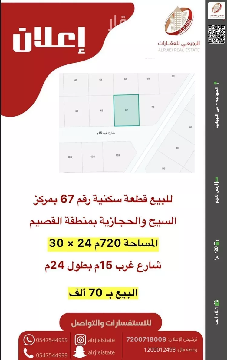 أرض للبيع في شارع 0000, مدينة السيح والحجازيه, منطقة القصيم