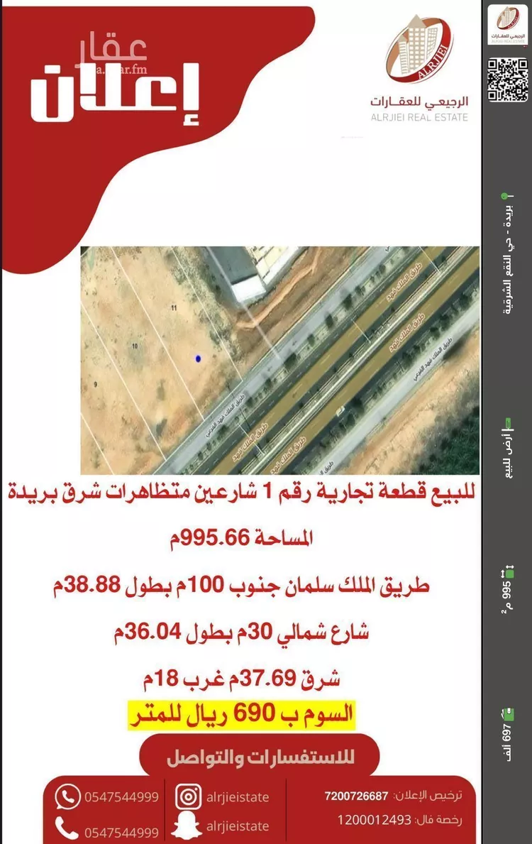 أرض للبيع في شارع طريق الملك سلمان, حي المصيف, مدينة بريده, منطقة القصيم