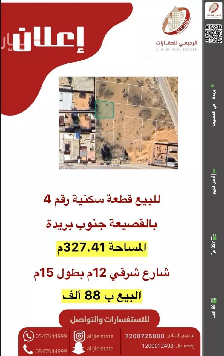 أرض للبيع في شارع لا يوجد اسم , حي القصيعة, مدينة بريدة, منطقة القصيم