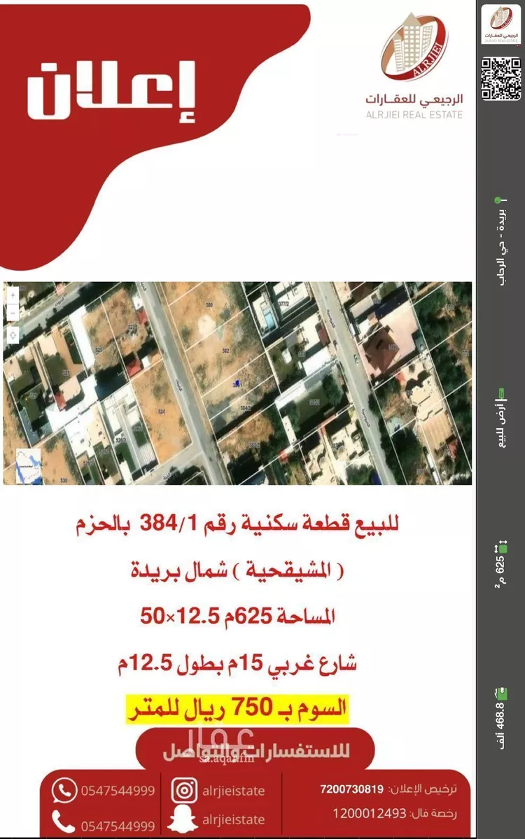 أرض للبيع في شارع الميناء, حي الحزم, مدينة بريدة, منطقة القصيم