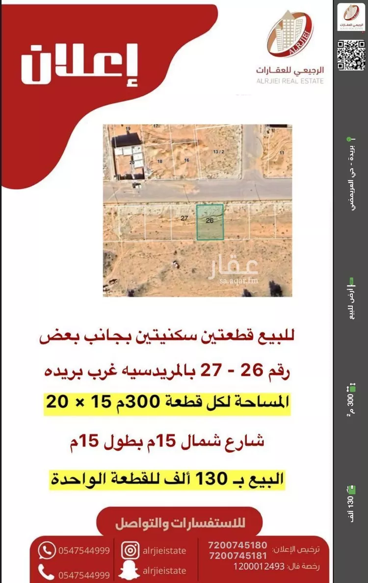 أرض للبيع في شارع لا يوجد اسم, حي المريديسية الجنوبية, مدينة بريدة, منطقة القصيم