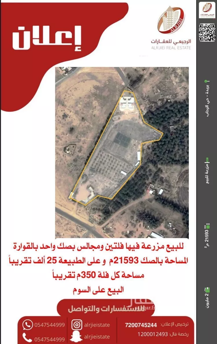 مزرعة للبيع في شارع 0000, حي السلام, مدينة القوارة, منطقة القصيم