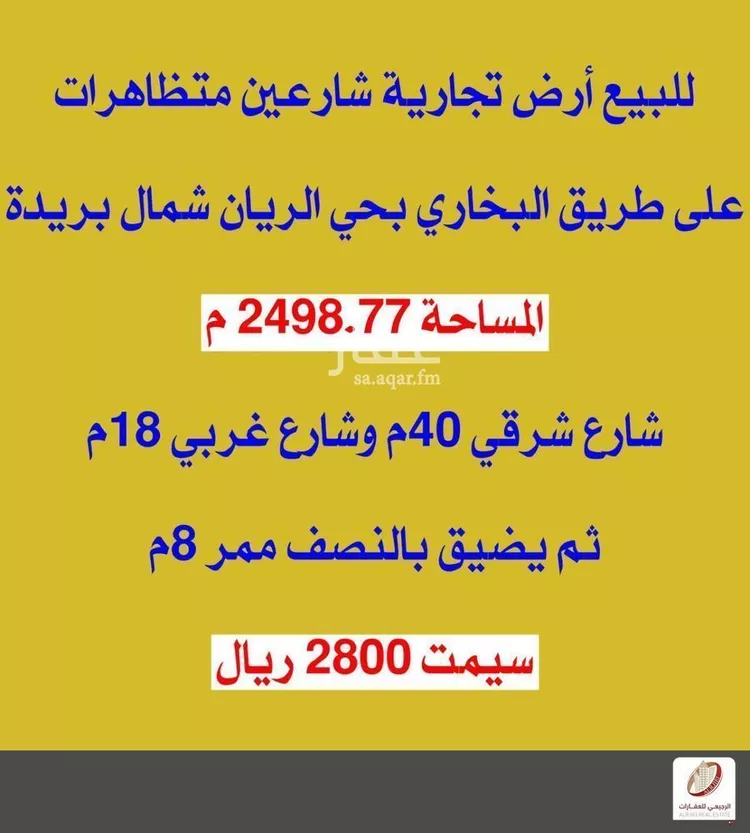 أرض للبيع في شارع البخاري, حي الريان, مدينة بريده, منطقة القصيم صورة 2