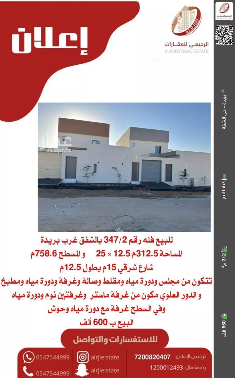 فيلا للبيع في شارع الشقة 144, حي الشفق, مدينة بريدة, منطقة القصيم