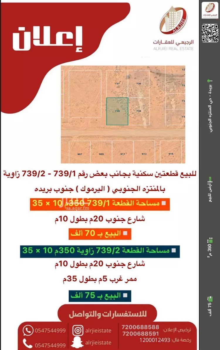 أرض للبيع في شارع لا يوجد اسم, حي اليرموك, مدينة بريده, منطقة القصيم