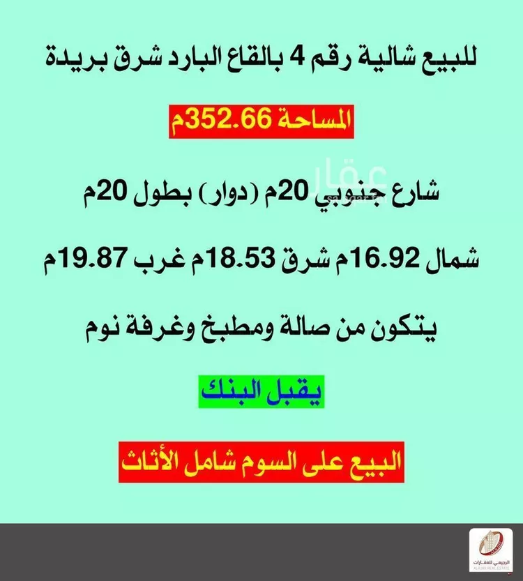 استراحة للبيع في شارع القاع البارد 172, حي القاع البارد, مدينة بريدة, منطقة القصيم