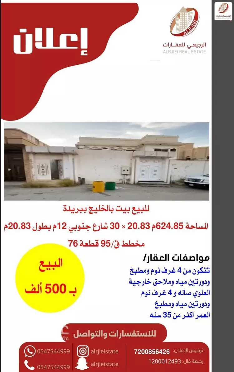 فيلا للبيع في شارع عبدالقادر نائب الحرم, حي الخليج, مدينة بريده, منطقة القصيم