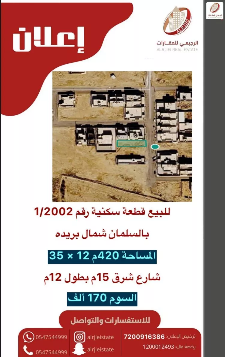 Land for Sale in Buraydah Ar Rihab