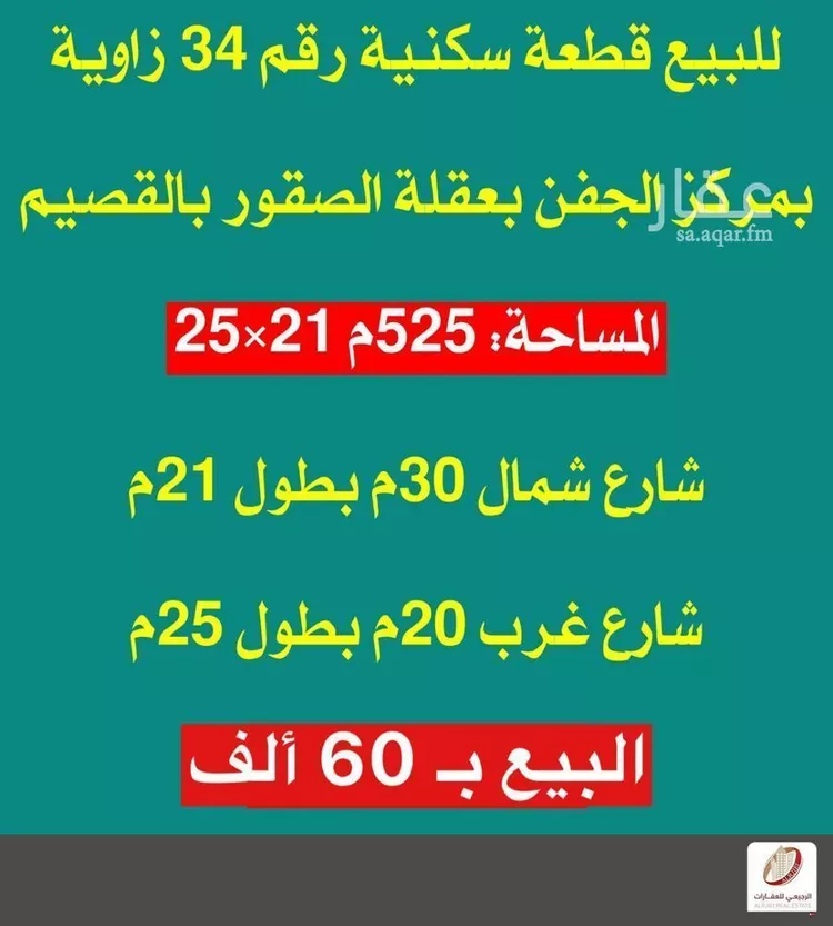 أرض للبيع في شارع لا يوجد اسم, حي الجفن والردهه, مدينة الجفن والردهه, منطقة القصيم صورة 2