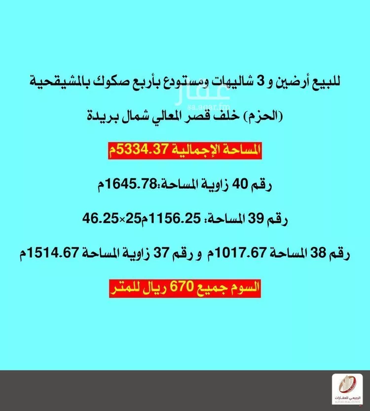 استراحة للبيع في شارع اللهيم, حي الحزم, مدينة بريدة, منطقة القصيم صورة 4