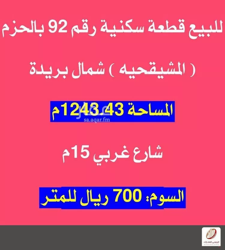 Land for Sale in Buraydah Ar Rihab صورة 2