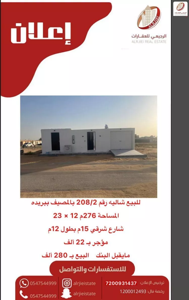 استراحة للبيع في شارع الرابية 38, حي المصيف, مدينة بريدة, منطقة القصيم